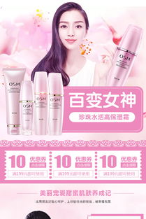 粉色唯美風化妝品海報設計指南